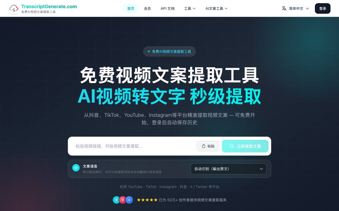 TranscriptGenerate screenshot