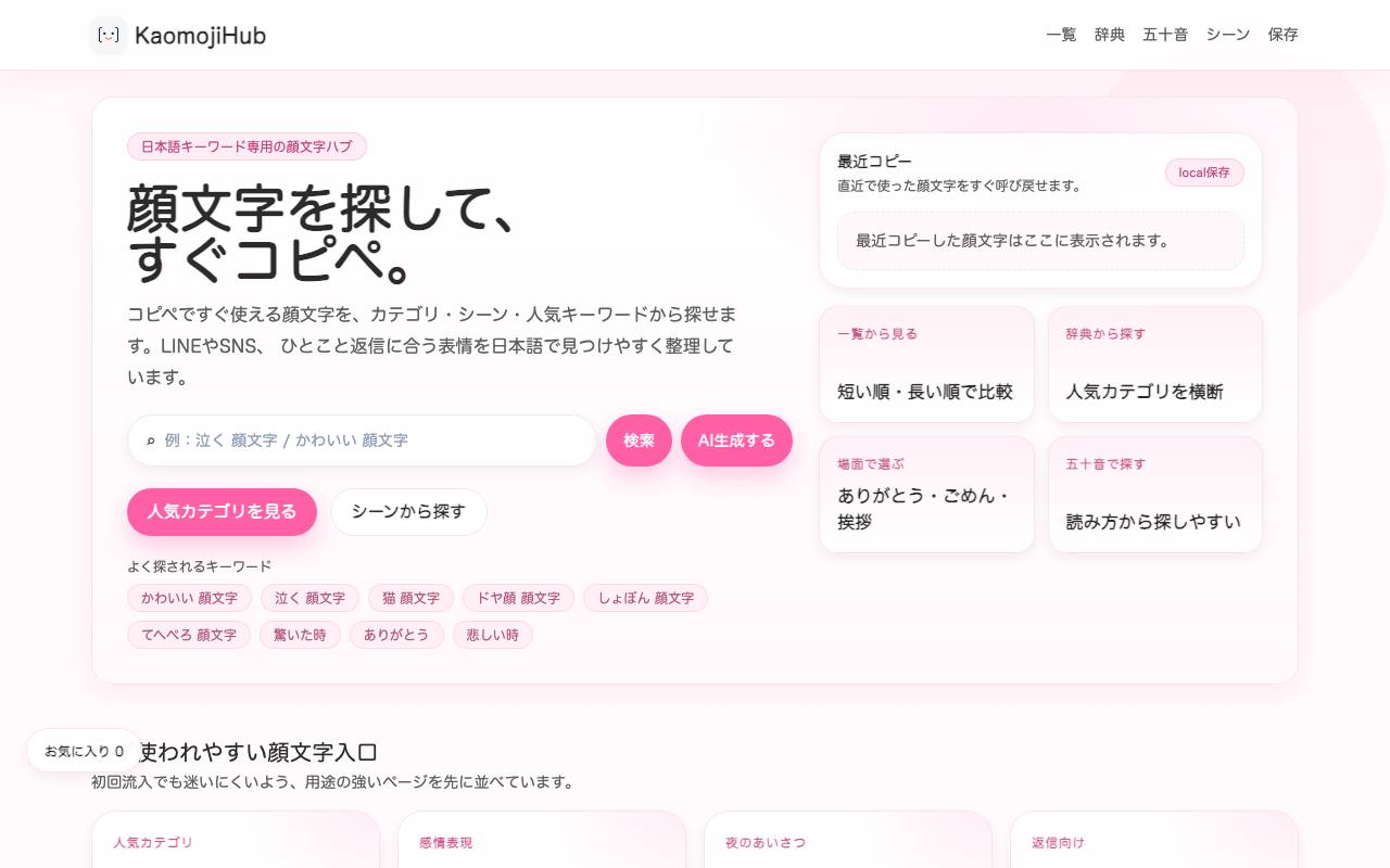 KaomojiHub screenshot