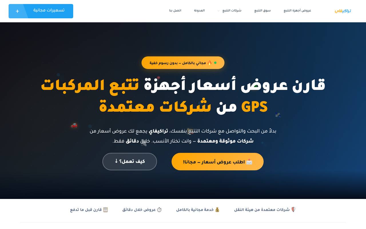 Trkify screenshot