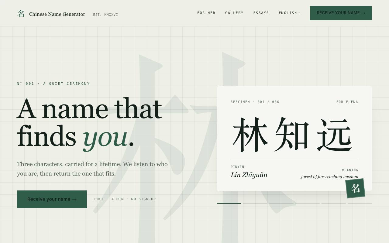 Chinese Name Gnerator screenshot