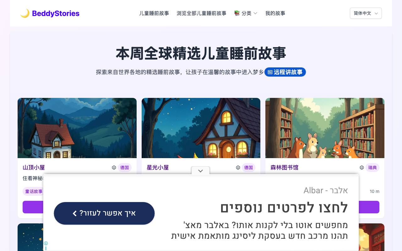 beddystories screenshot