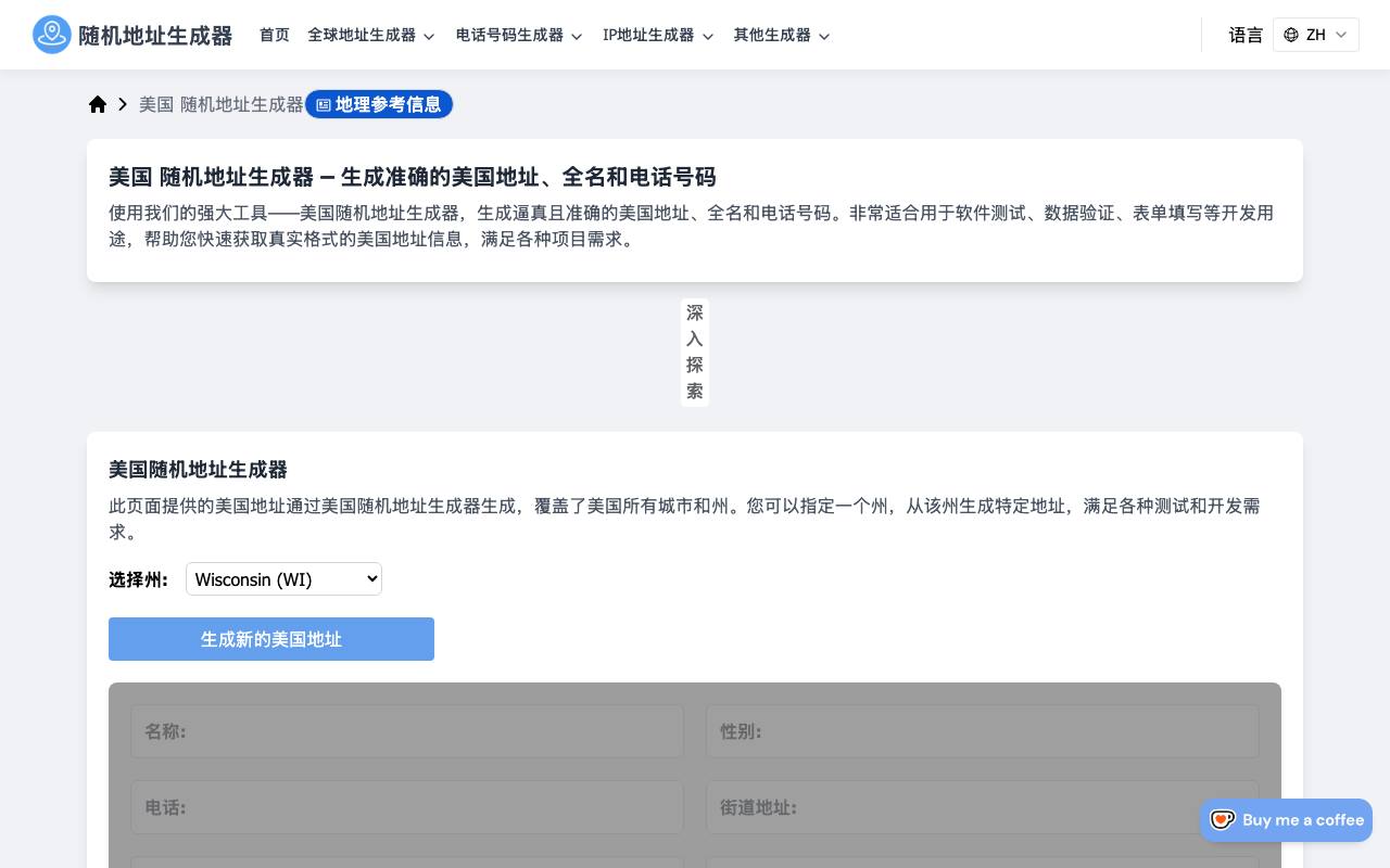 Fake US Address Generator screenshot