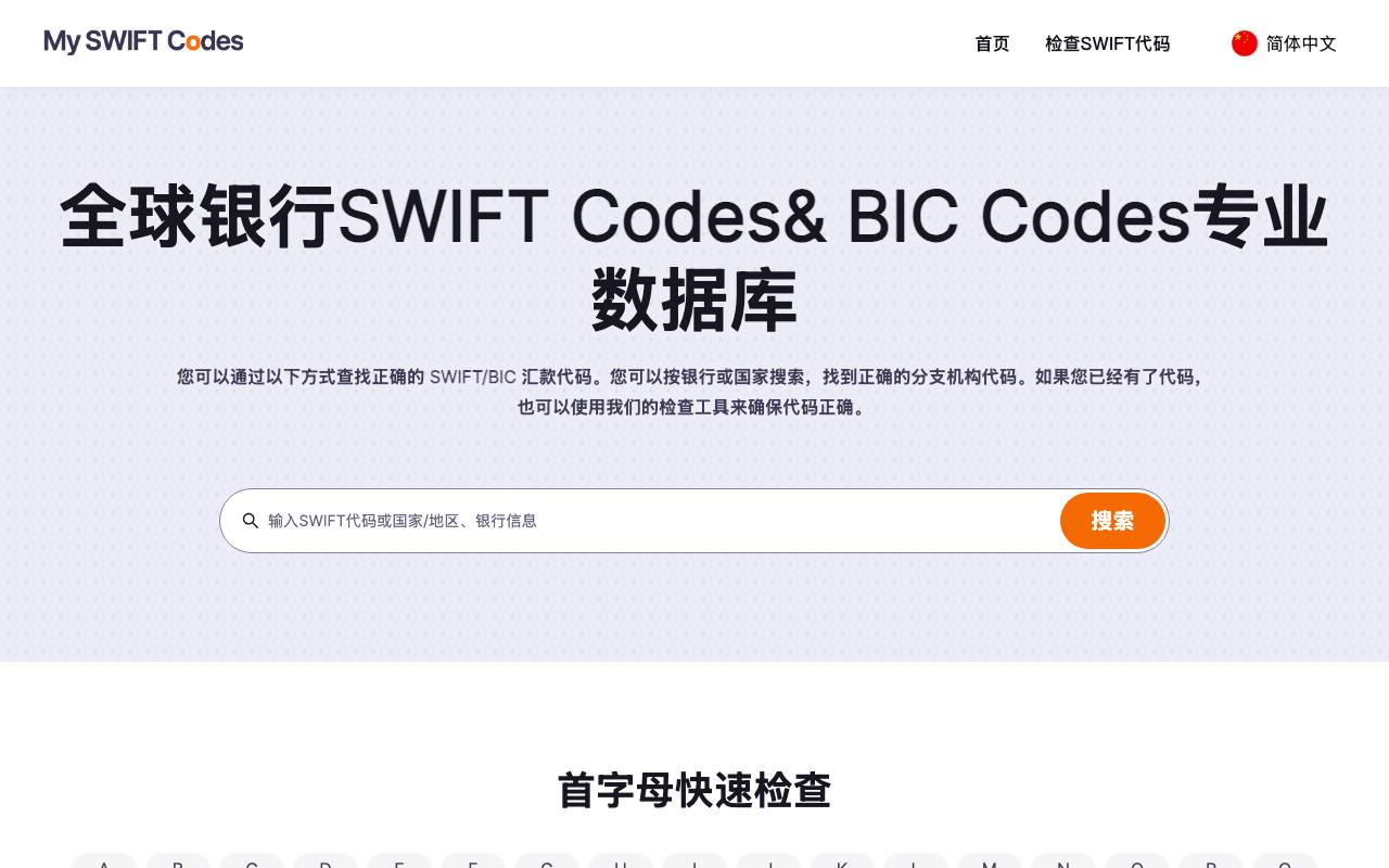 MySWIFTCodes screenshot