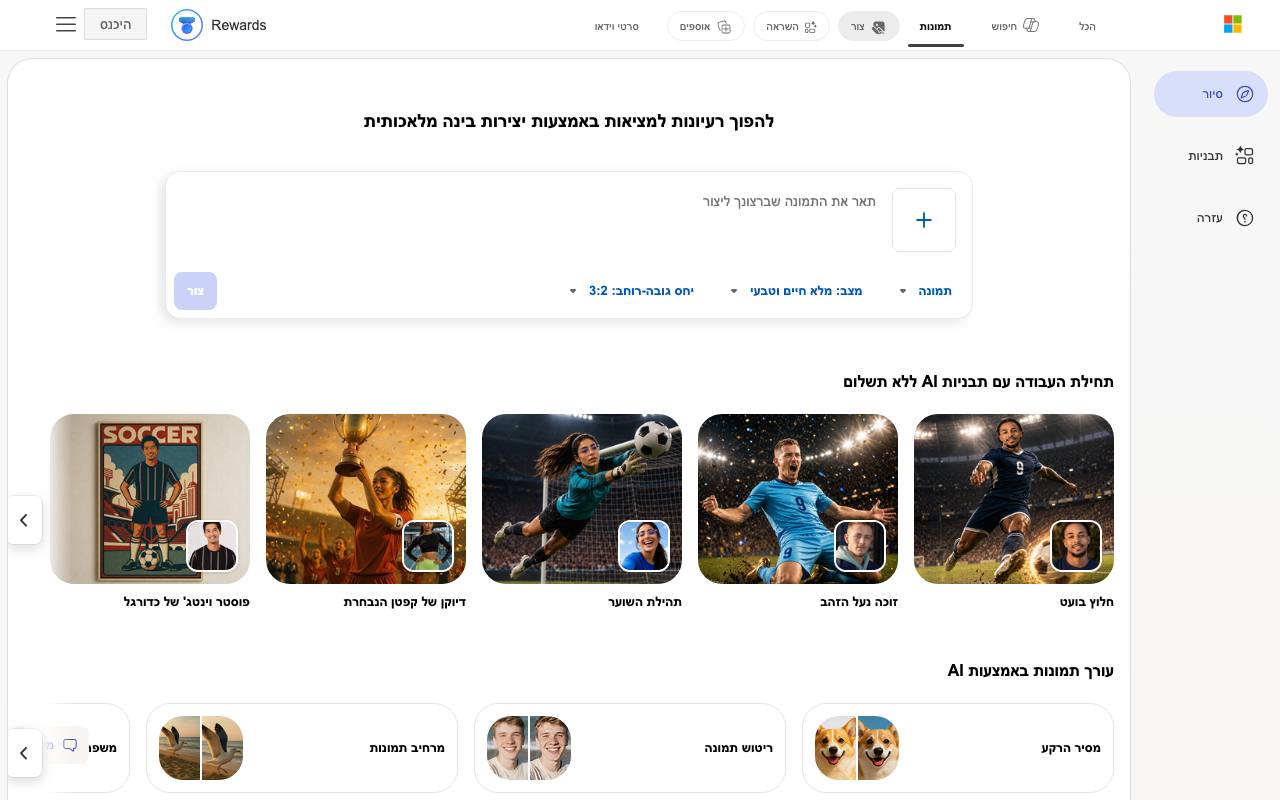 Bing Image Creator screenshot