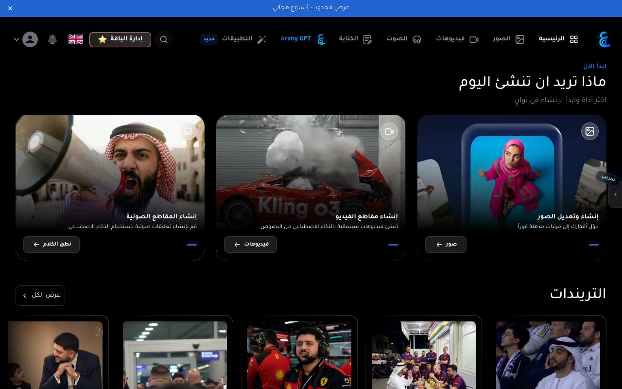 Araby AI screenshot