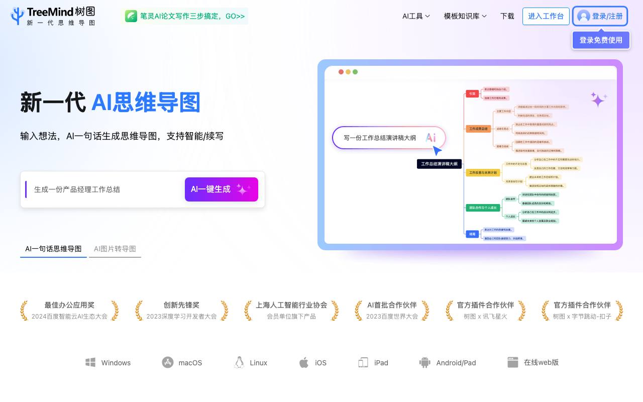 TreeMind screenshot