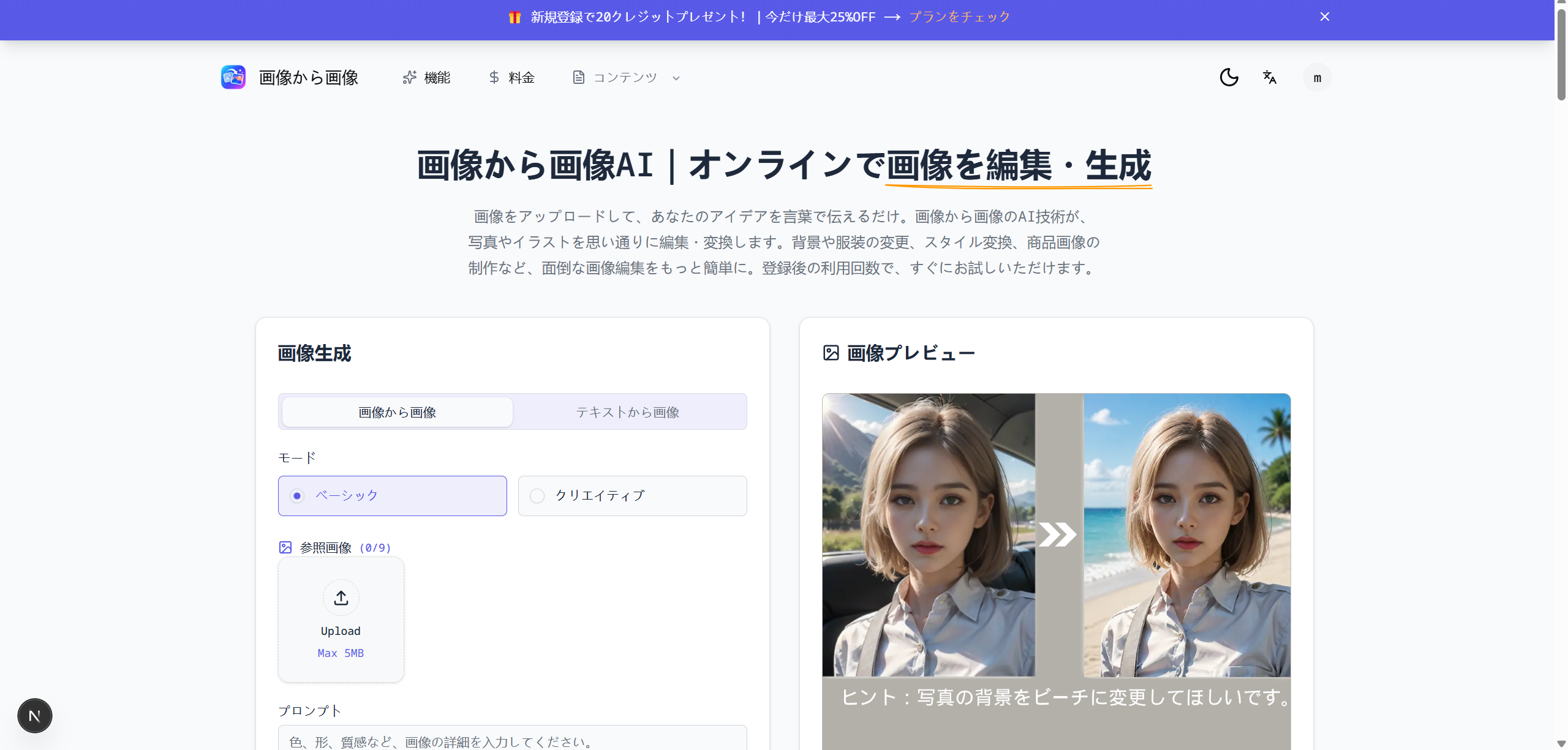 画像から画像 screenshot