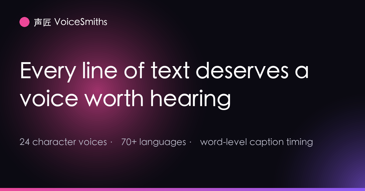 VoiceSmiths screenshot
