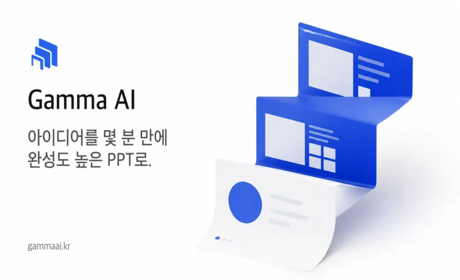 Gamma AI KR screenshot